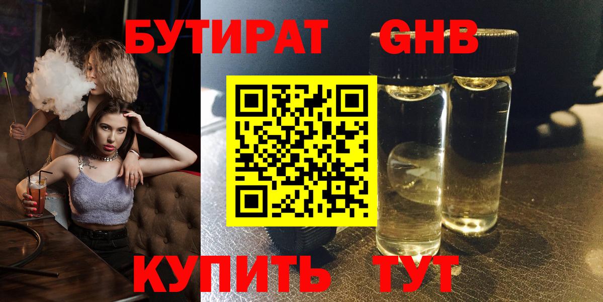 БУТИРАТ 1.4BDO Можга