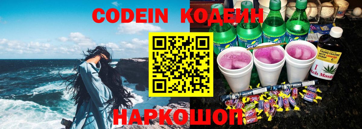 Codein напиток Lean (лин)  Вход с VPN  Можга 