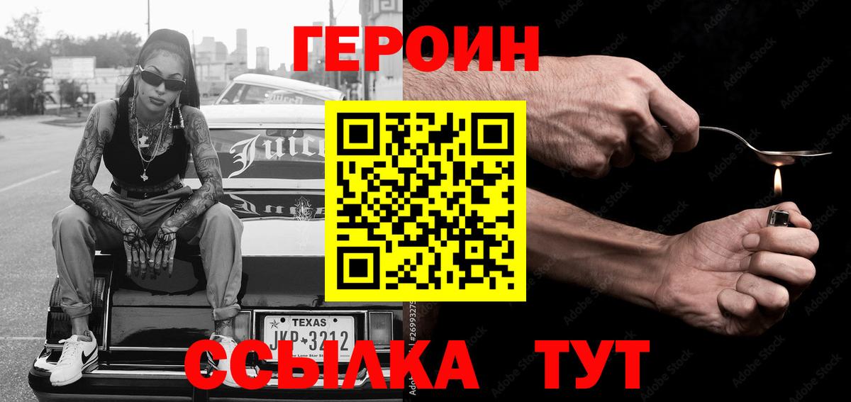 Можга  ГЕРОИН  Вход с VPN  ГЕРОИН Heroin 