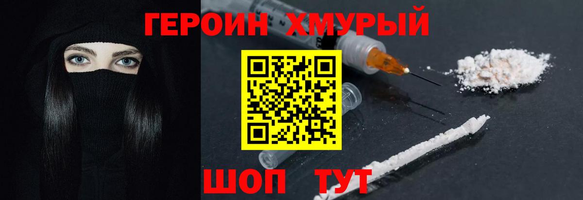 Героин хмурый Можга