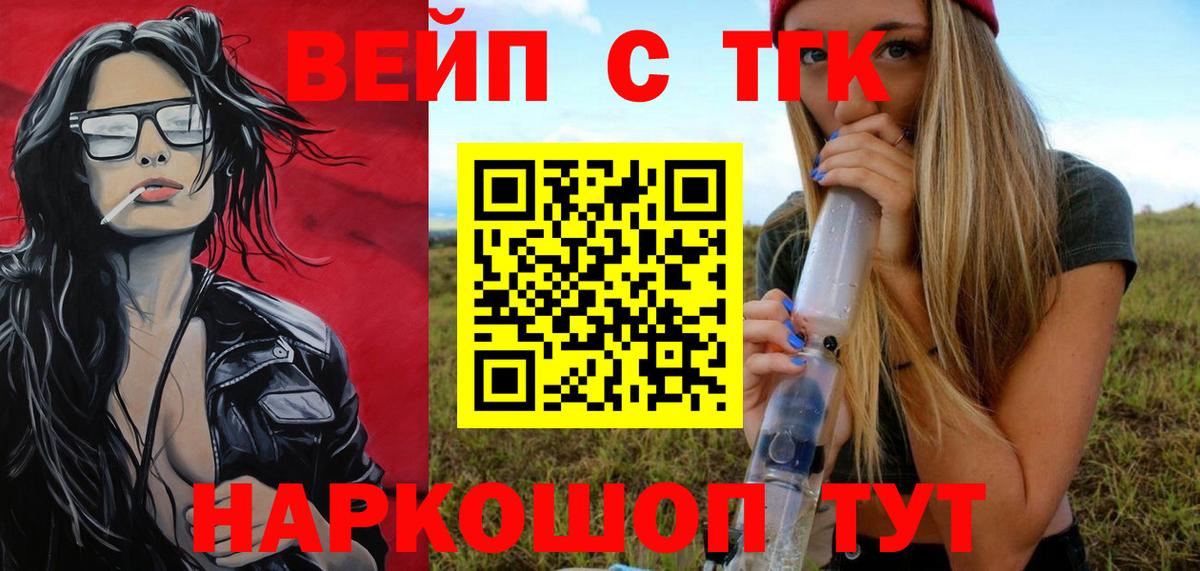 ТГК вейп с тгк  Вход с VPN  Можга  ТГК THC oil 